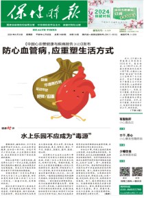 保健时报